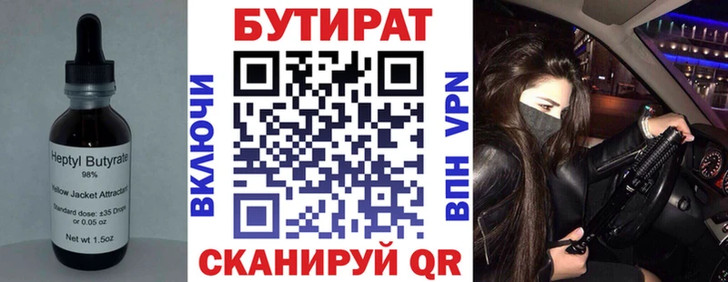 Бутират 99%  где купить наркоту  Владимир 